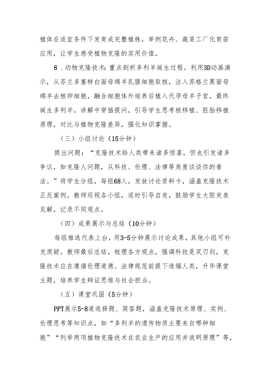 克隆技术教案.docx_第3页
