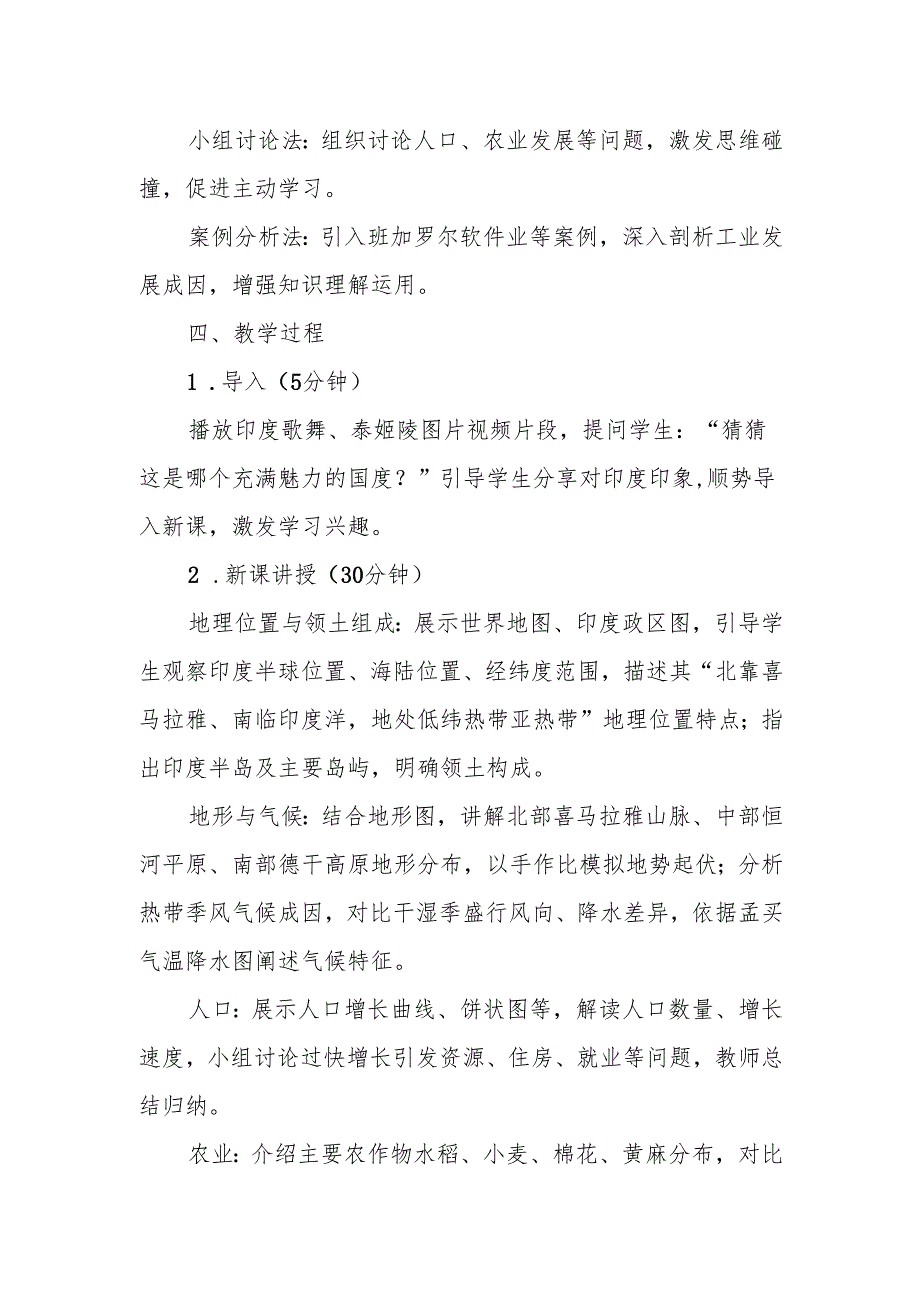 印度教案.docx_第2页