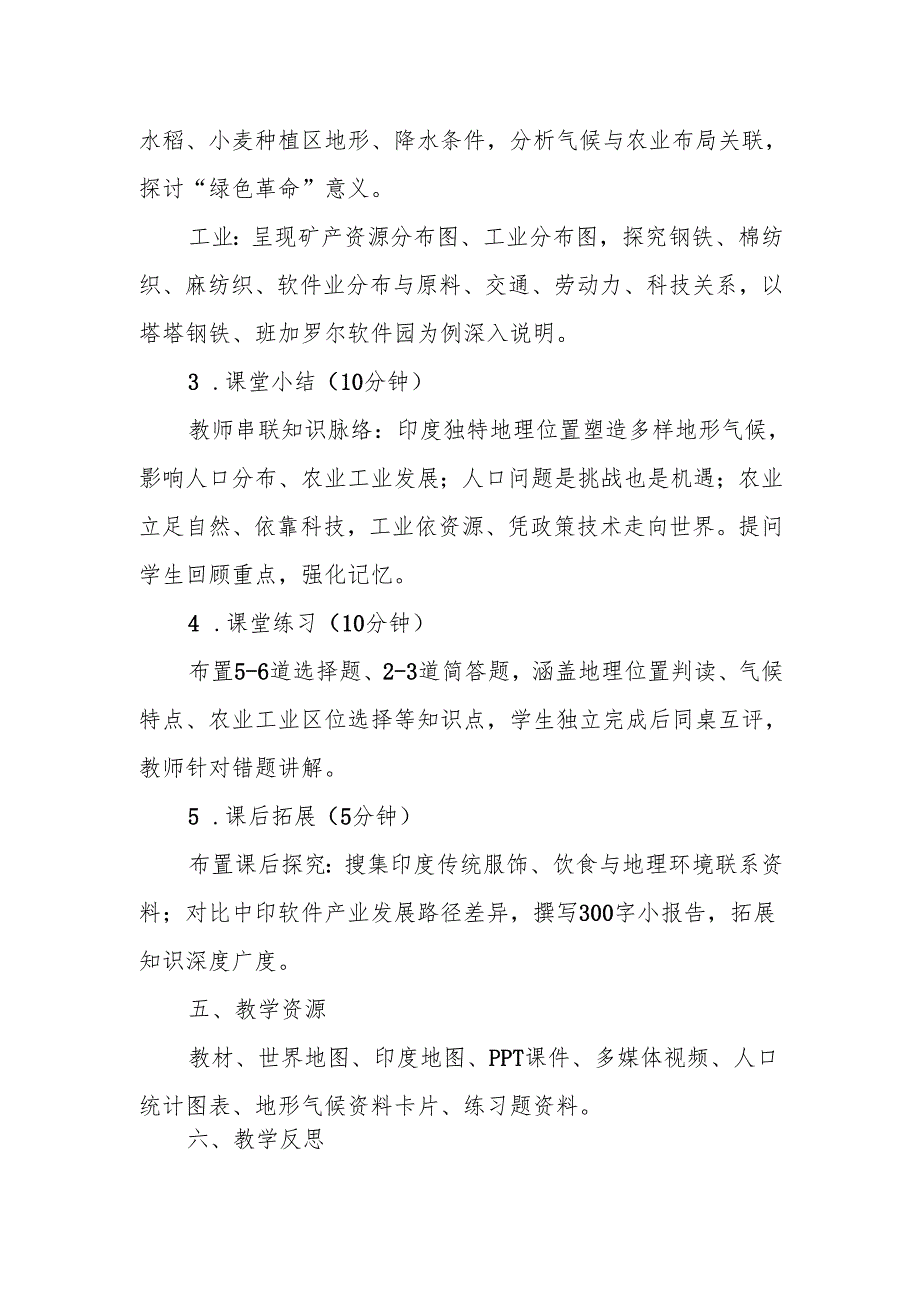 印度教案.docx_第3页