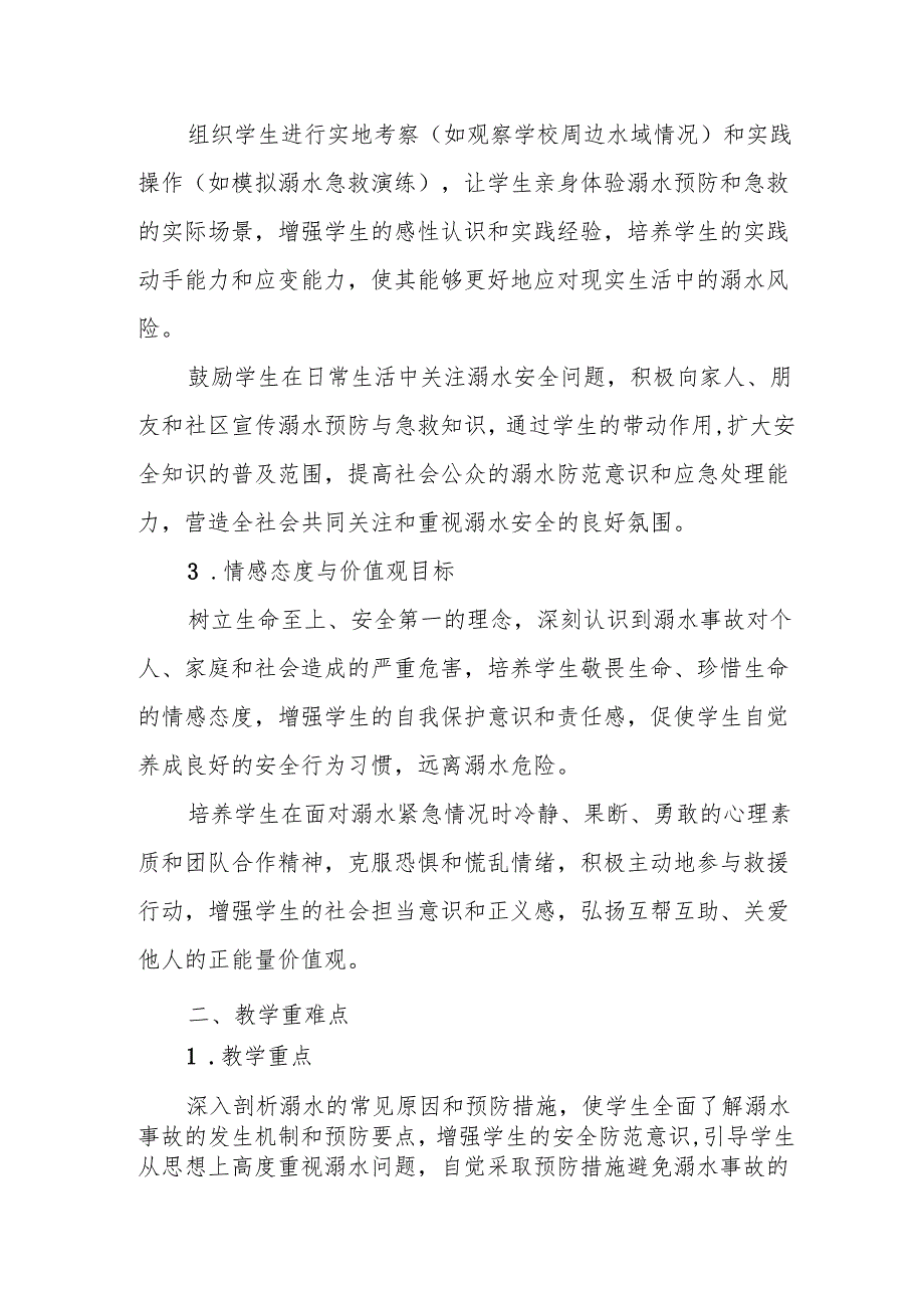 《溺水的预防与急救》体育与健康教案.docx_第2页