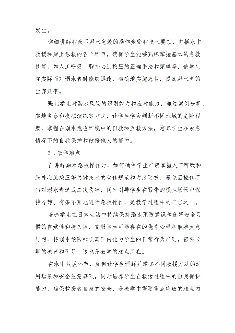 《溺水的预防与急救》体育与健康教案.docx_第3页