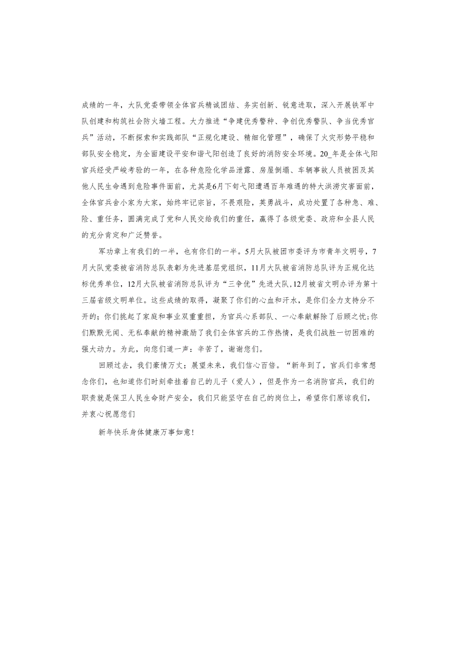 边防官兵春节慰问信.docx_第3页