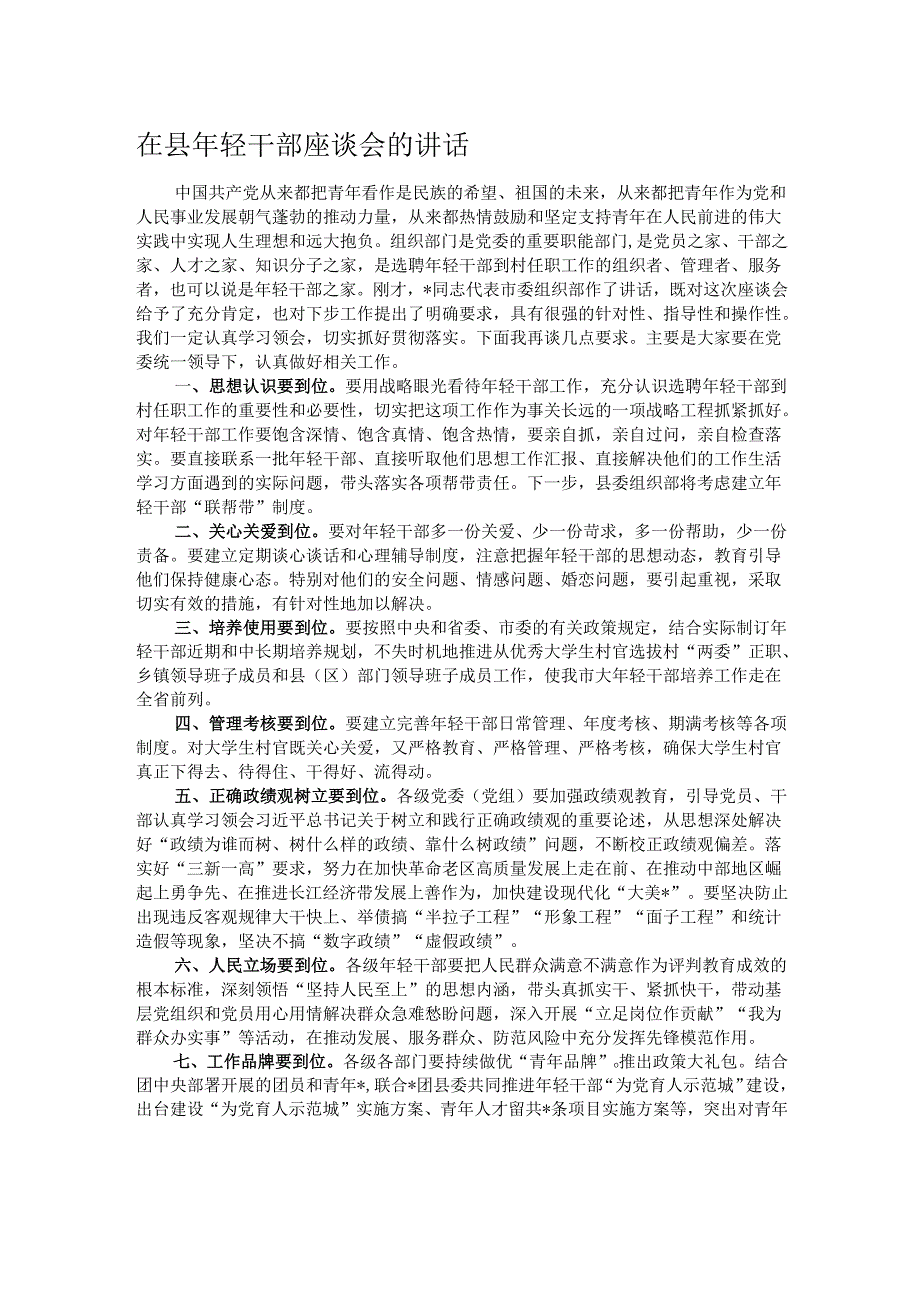 在县年轻干部座谈会的讲话.docx_第1页
