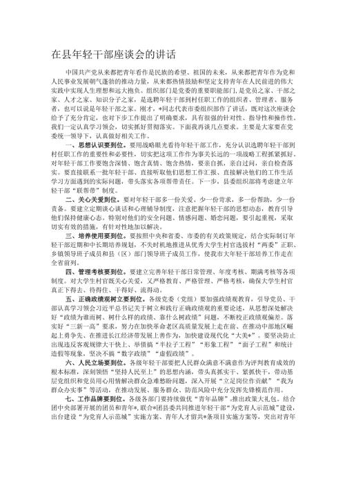 在县年轻干部座谈会的讲话.docx