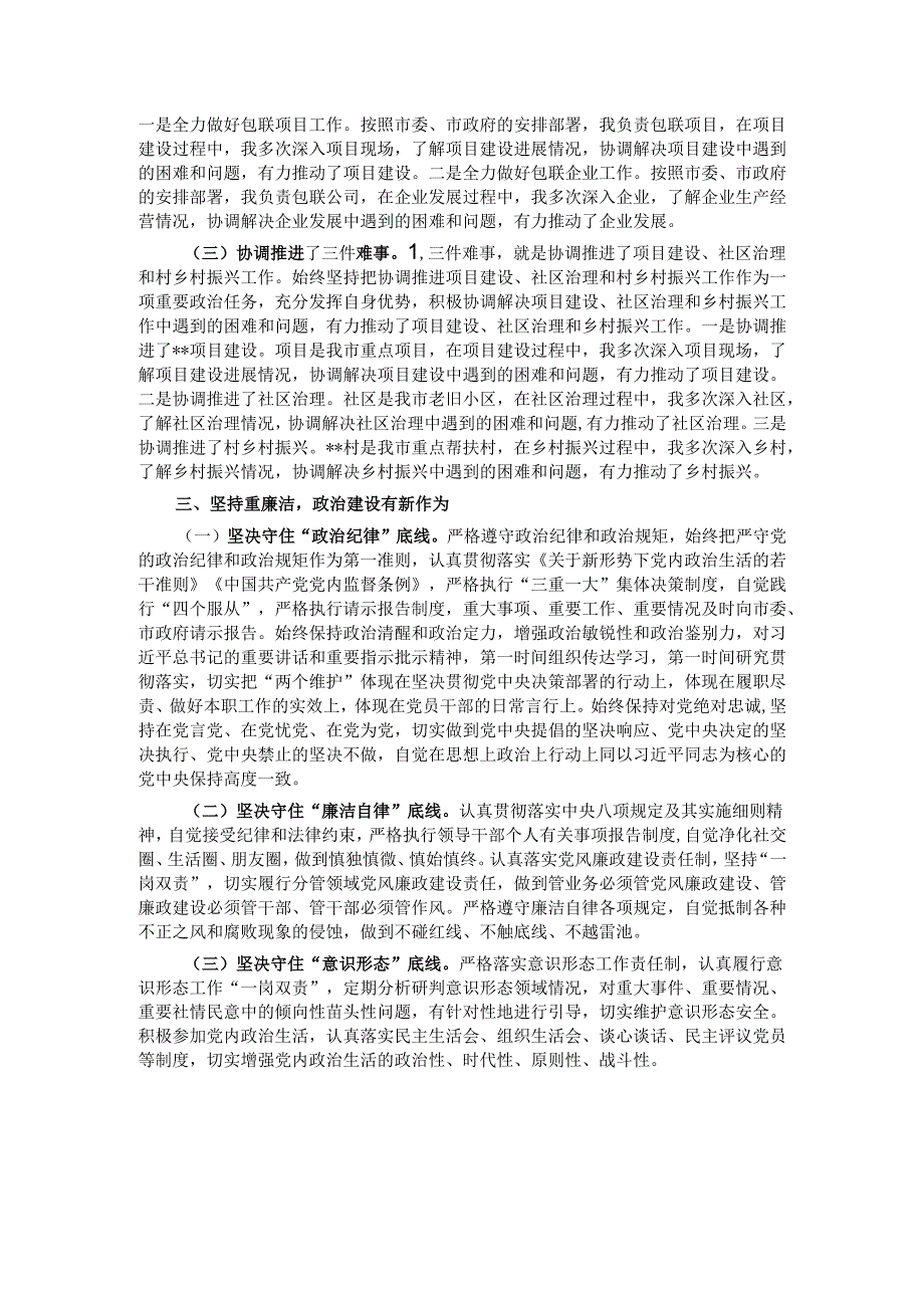 2024年度述职述德述廉报告.docx_第2页