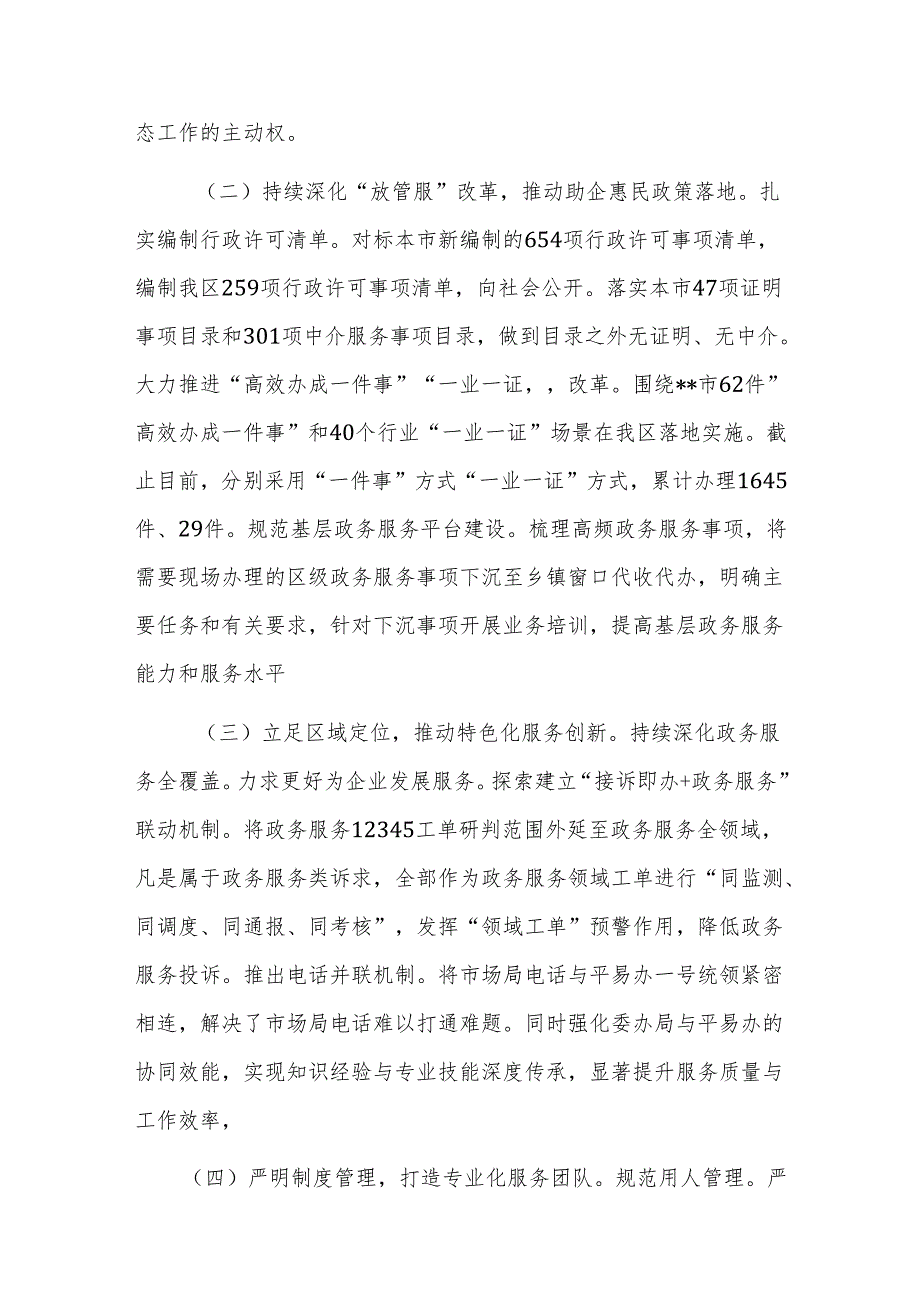 政务服务和数据管理机关2024年工作总结2025年工作计划范文.docx_第2页