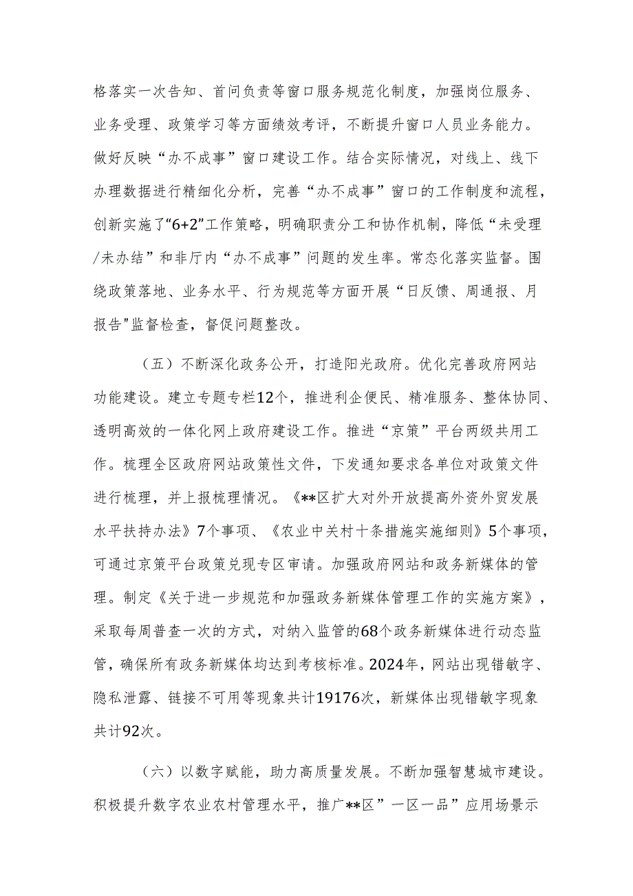 政务服务和数据管理机关2024年工作总结2025年工作计划范文.docx_第3页