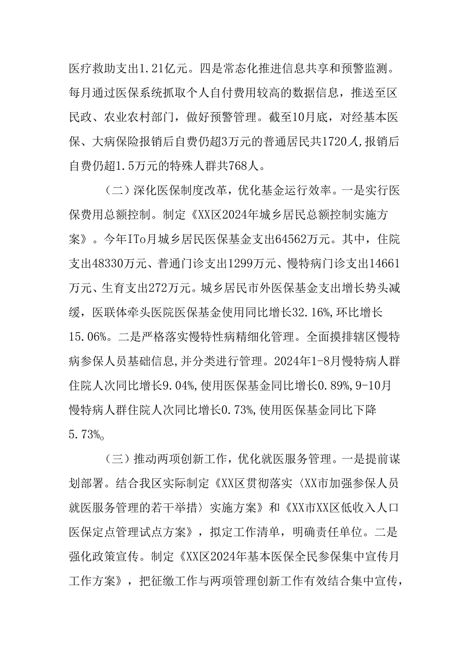 （2篇）医保局2024年工作情况总结及2025年下一步工作计划.docx_第2页