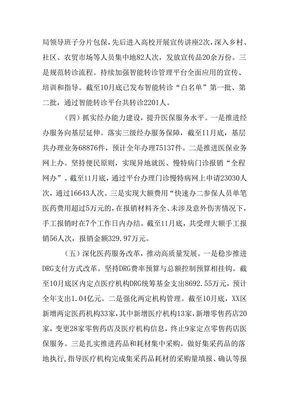 （2篇）医保局2024年工作情况总结及2025年下一步工作计划.docx_第3页