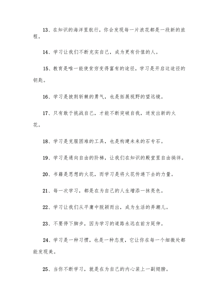 精选的88句激励学习的句子.docx_第2页