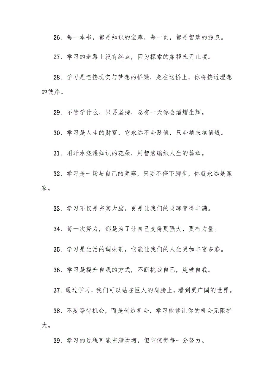 精选的88句激励学习的句子.docx_第3页