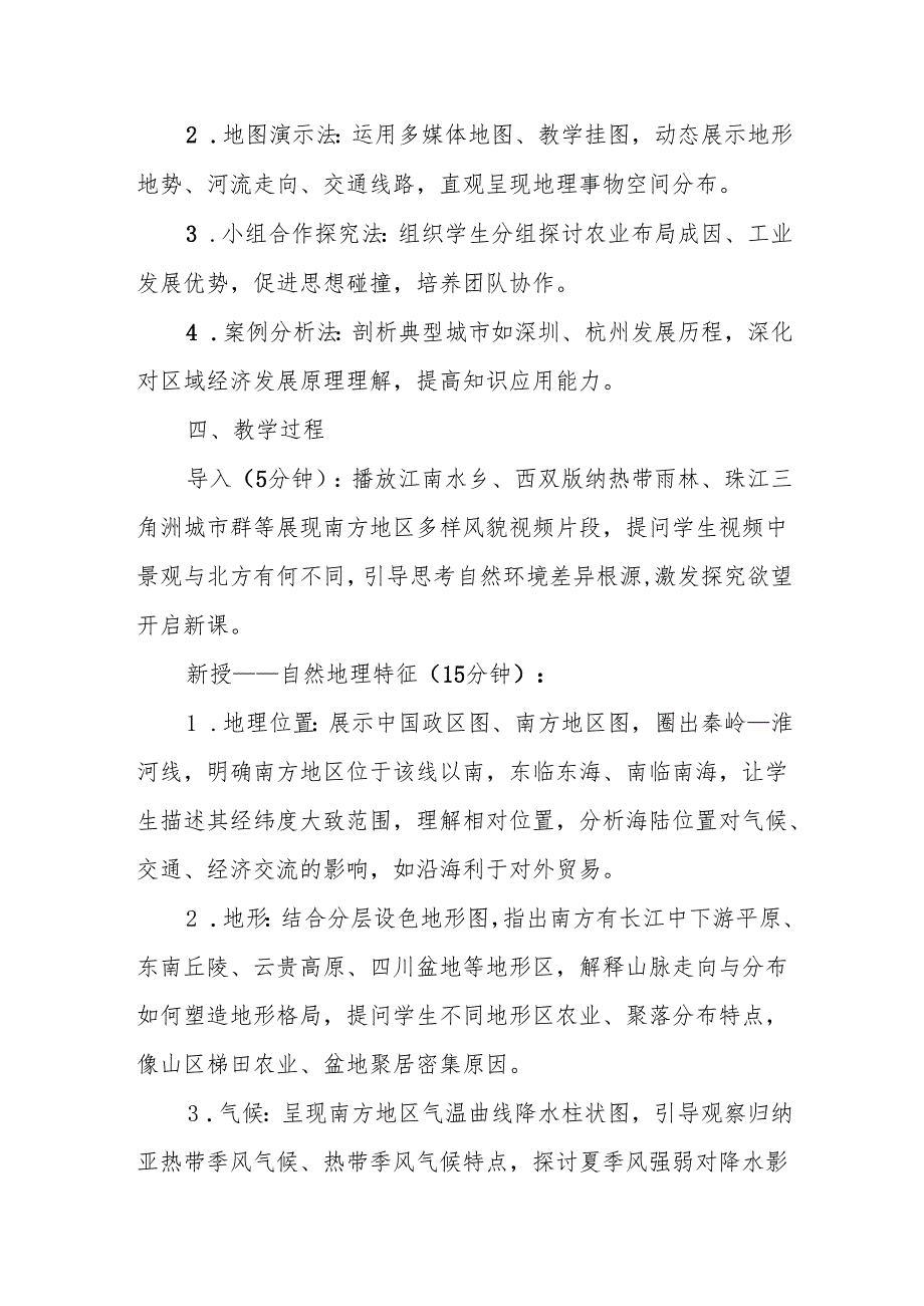 南方地区教案.docx_第2页