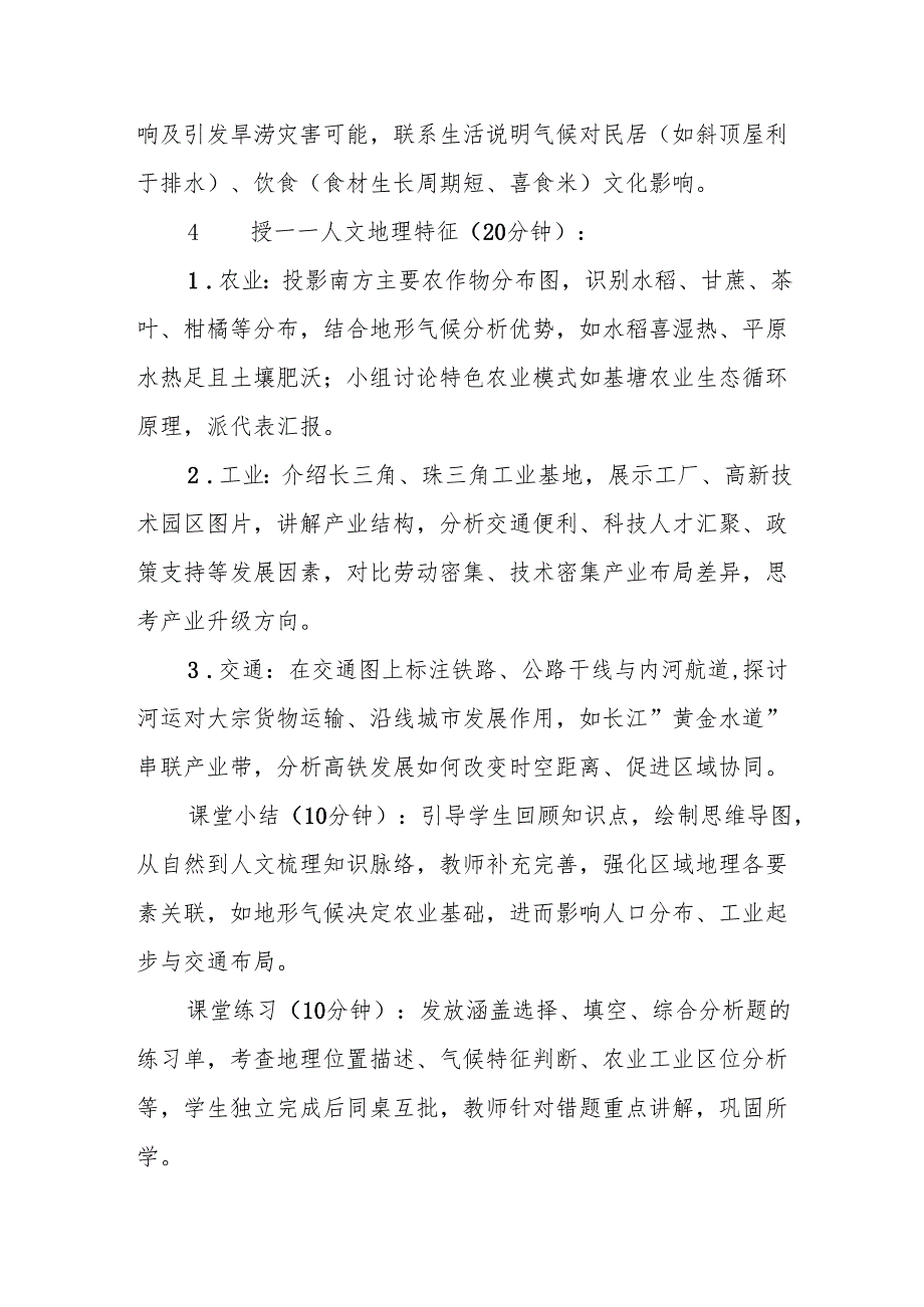 南方地区教案.docx_第3页