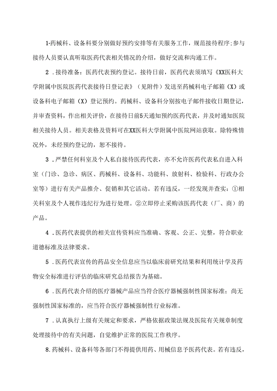 XX医科大学附属中医院医药代表接待日管理制度（2024年）.docx_第3页