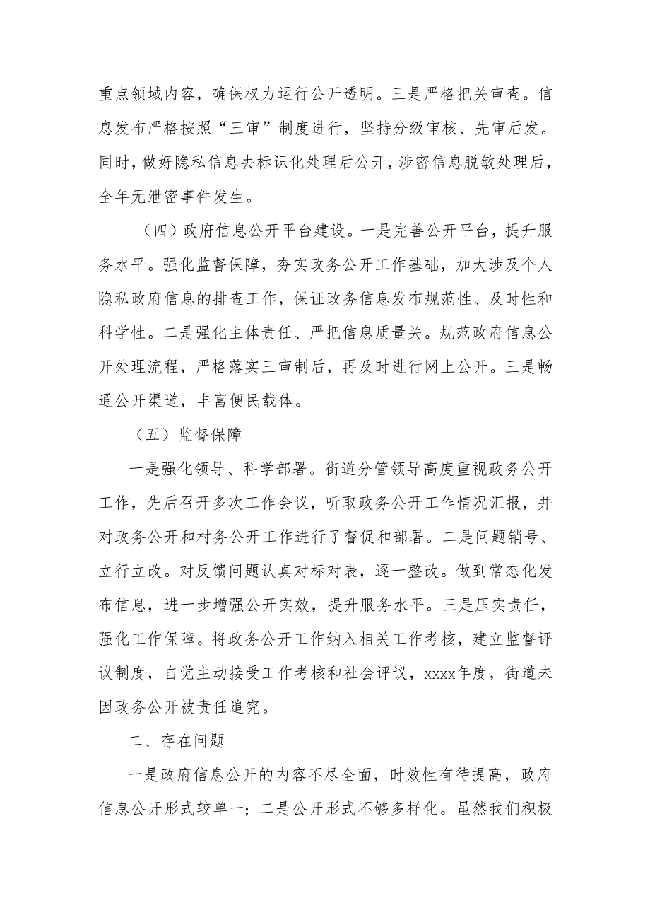 街道2024年政务公开工作总结.docx_第2页