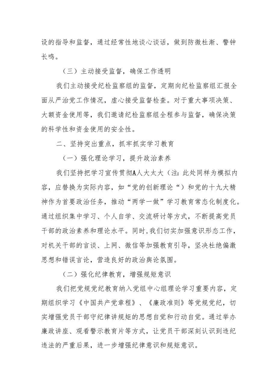 某局党组履行全面从严治党主体责任情况汇报.docx_第2页