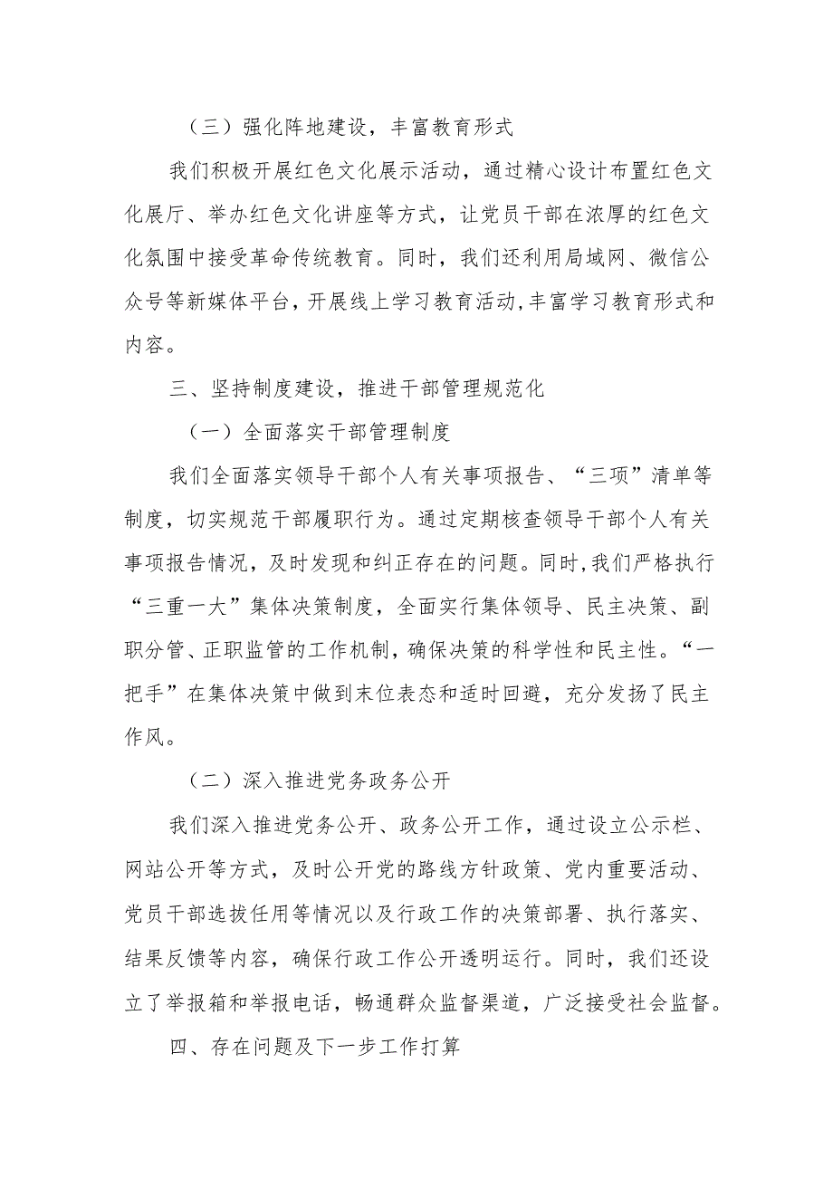 某局党组履行全面从严治党主体责任情况汇报.docx_第3页