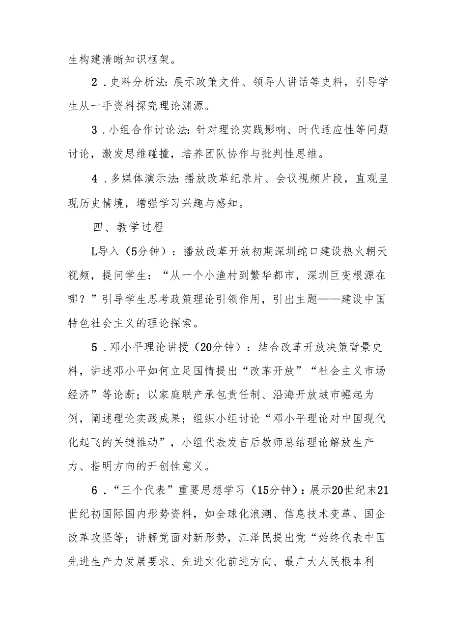 建设中国特色社会主义教案.docx_第2页