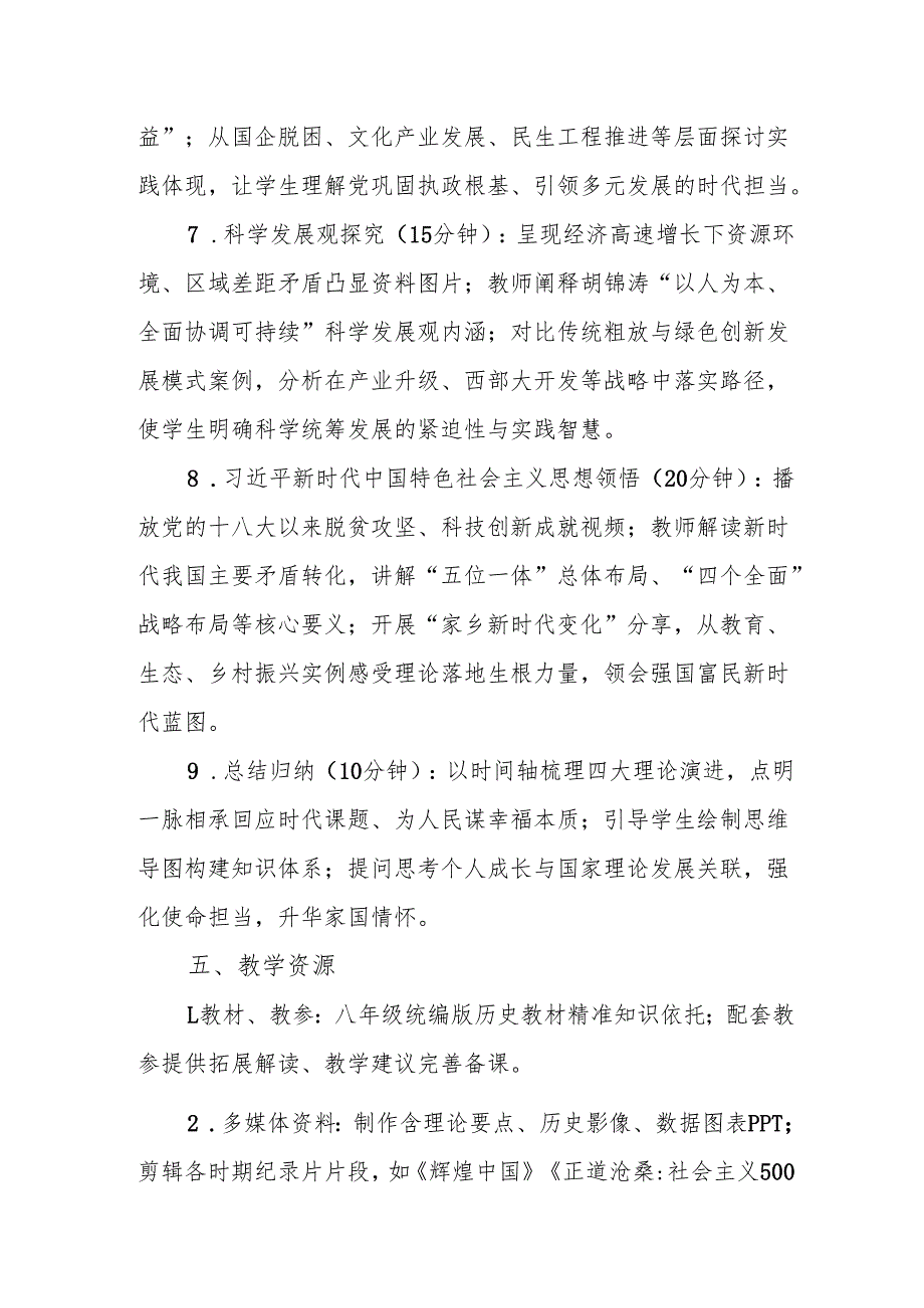 建设中国特色社会主义教案.docx_第3页