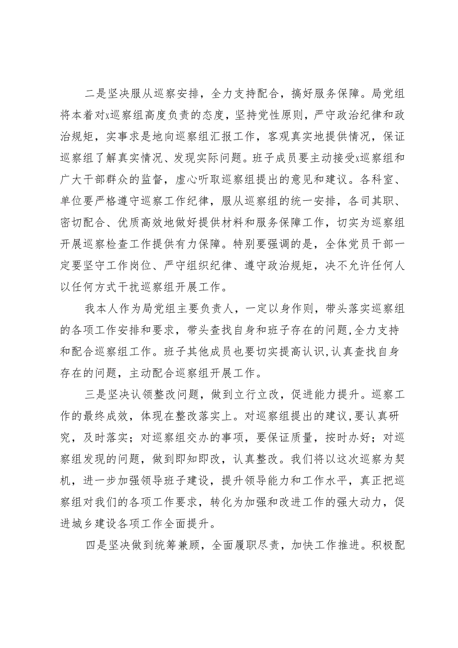 文旅局党组书记接受巡察工作动员会上的表态讲话.docx_第2页