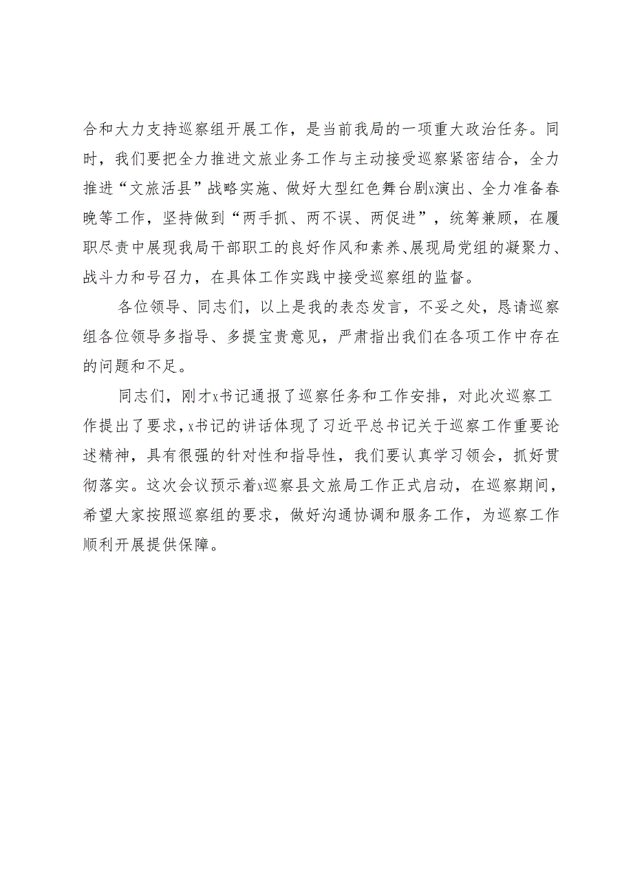 文旅局党组书记接受巡察工作动员会上的表态讲话.docx_第3页