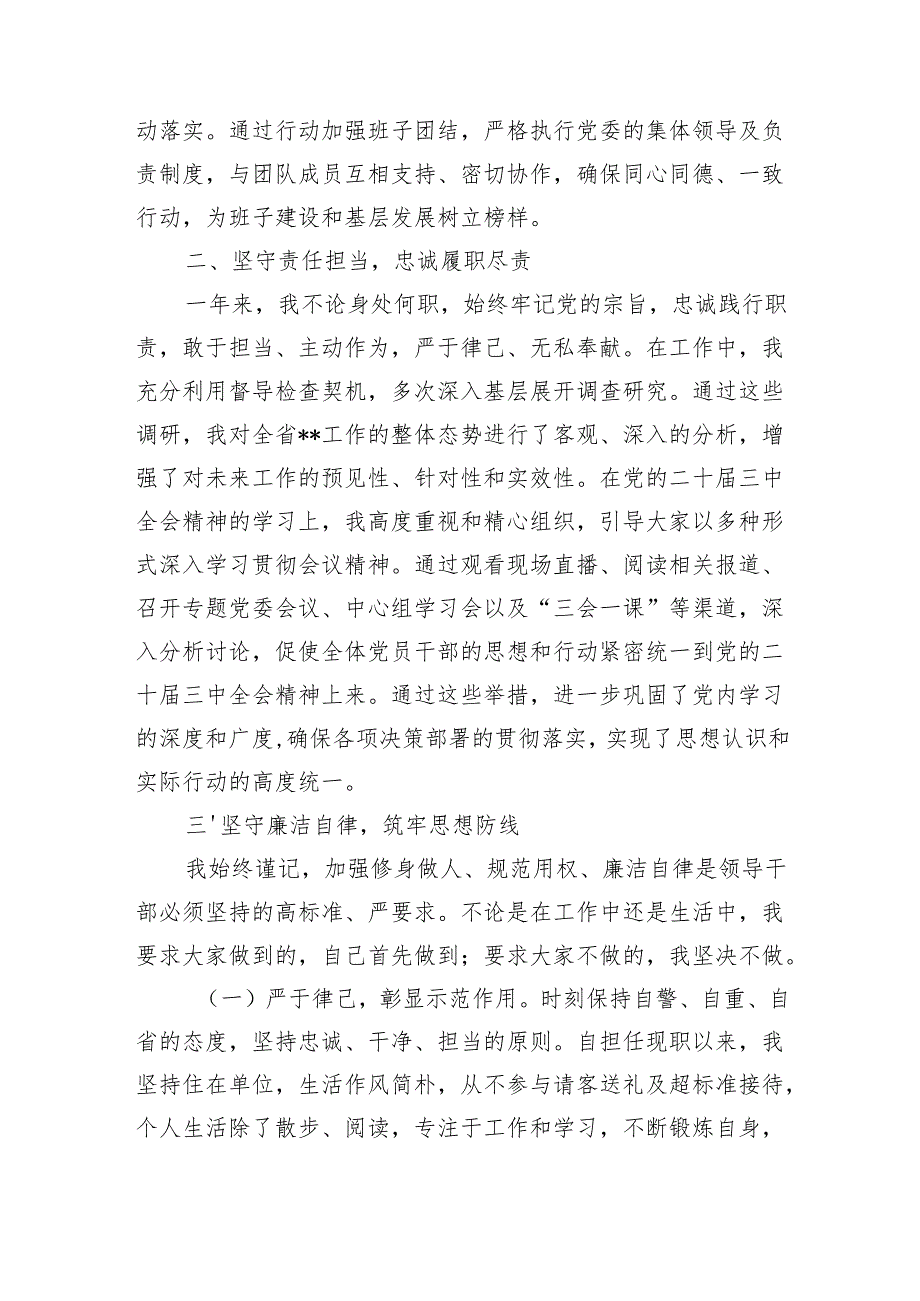 党委书记2024年度述职述责述廉报告.docx_第2页