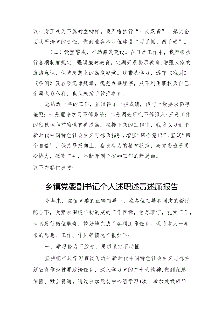 党委书记2024年度述职述责述廉报告.docx_第3页