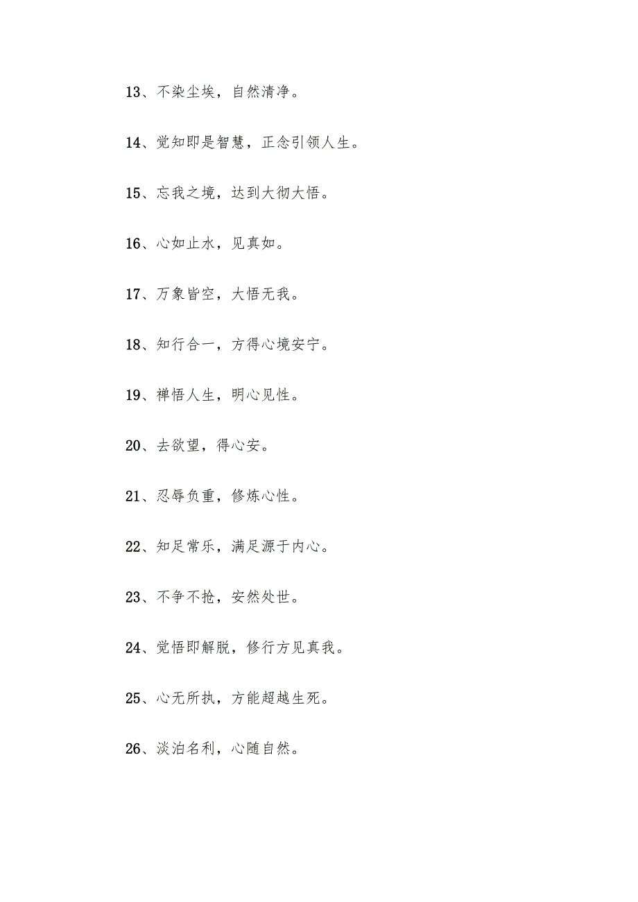 88句关于大彻大悟的精美句子.docx_第2页