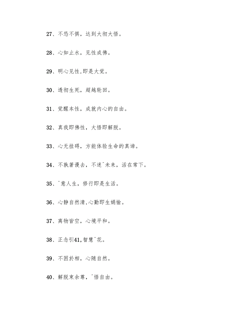 88句关于大彻大悟的精美句子.docx_第3页