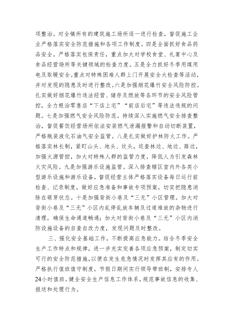 在2024年区安委会第七次全体(扩大)视频会议上的发言.docx_第2页