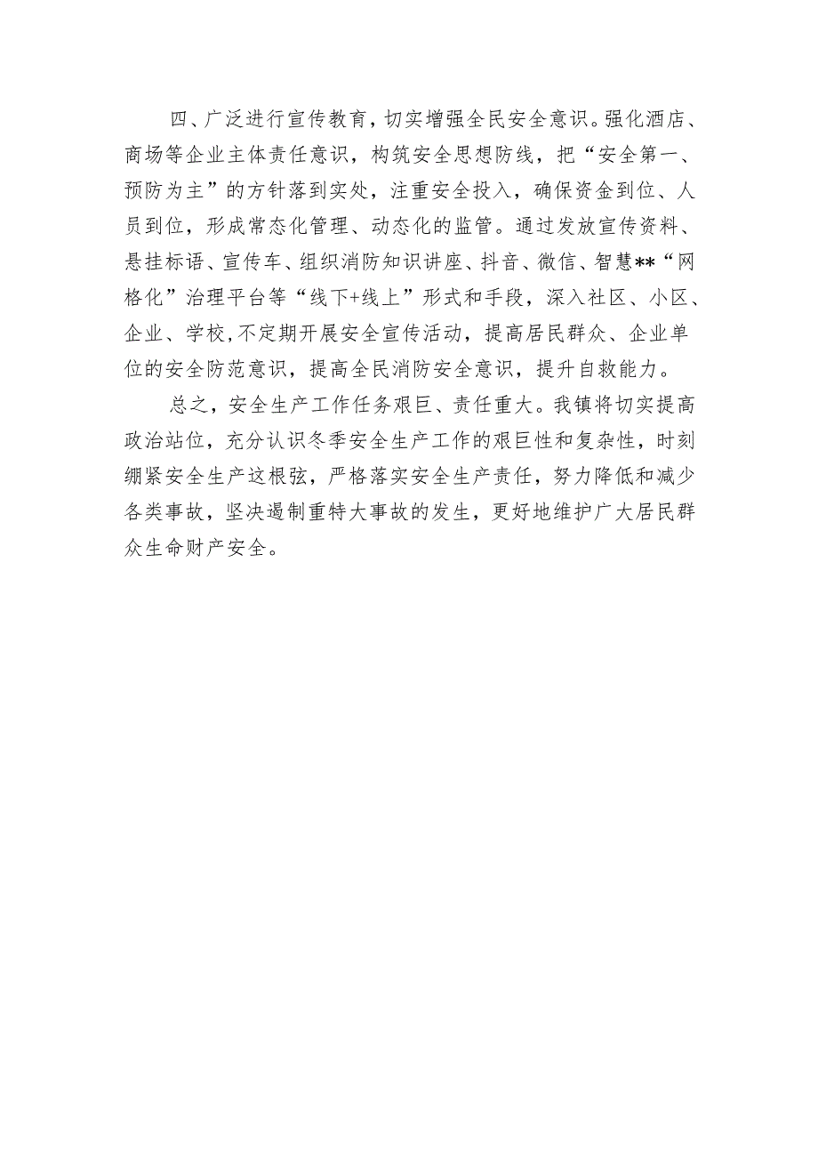 在2024年区安委会第七次全体(扩大)视频会议上的发言.docx_第3页