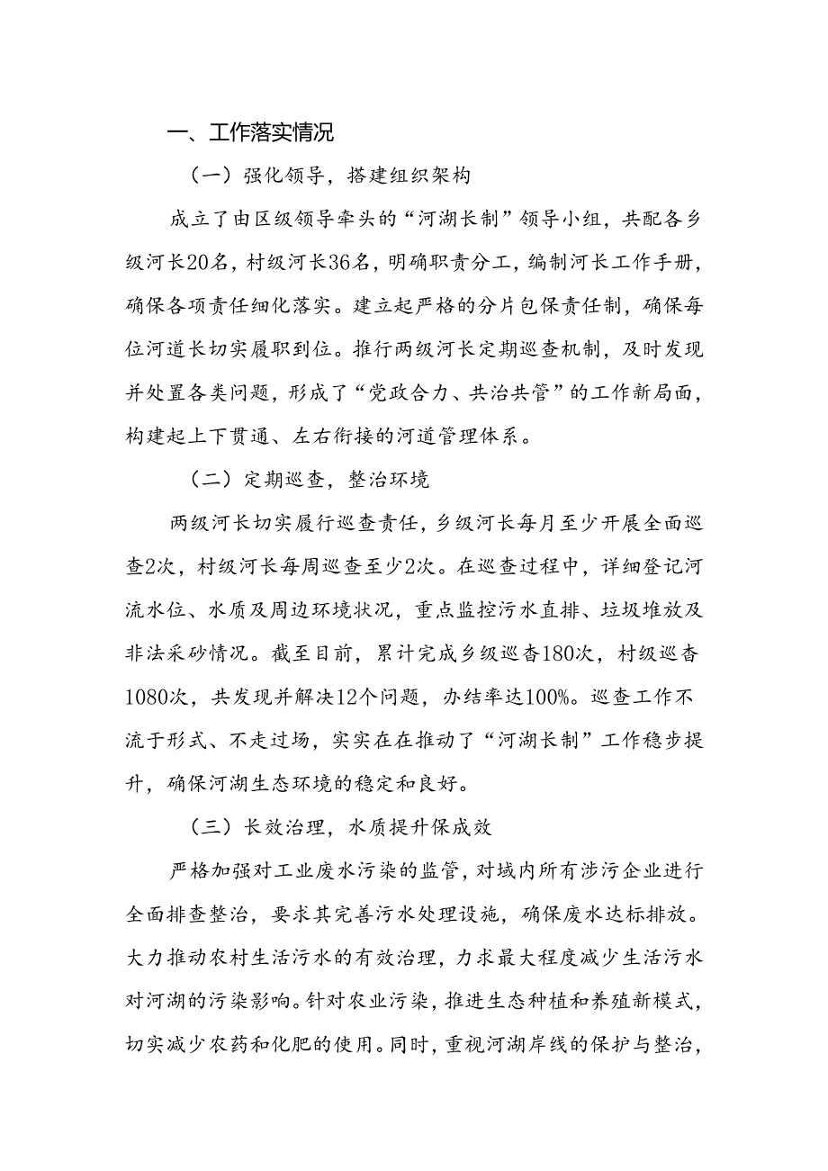 2024年度河湖长制工作述职报告.docx_第2页