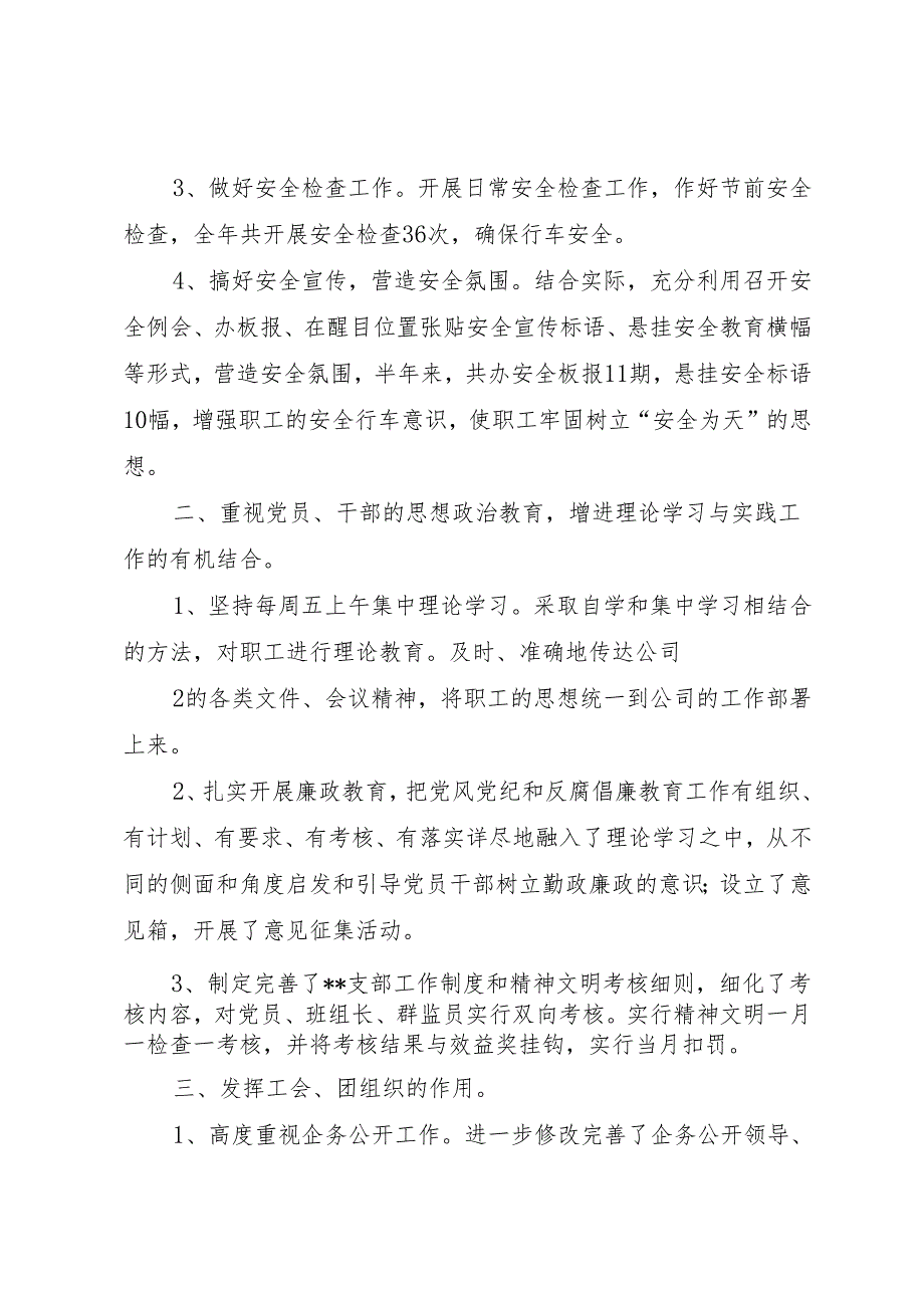 XX年述职报告.docx_第2页