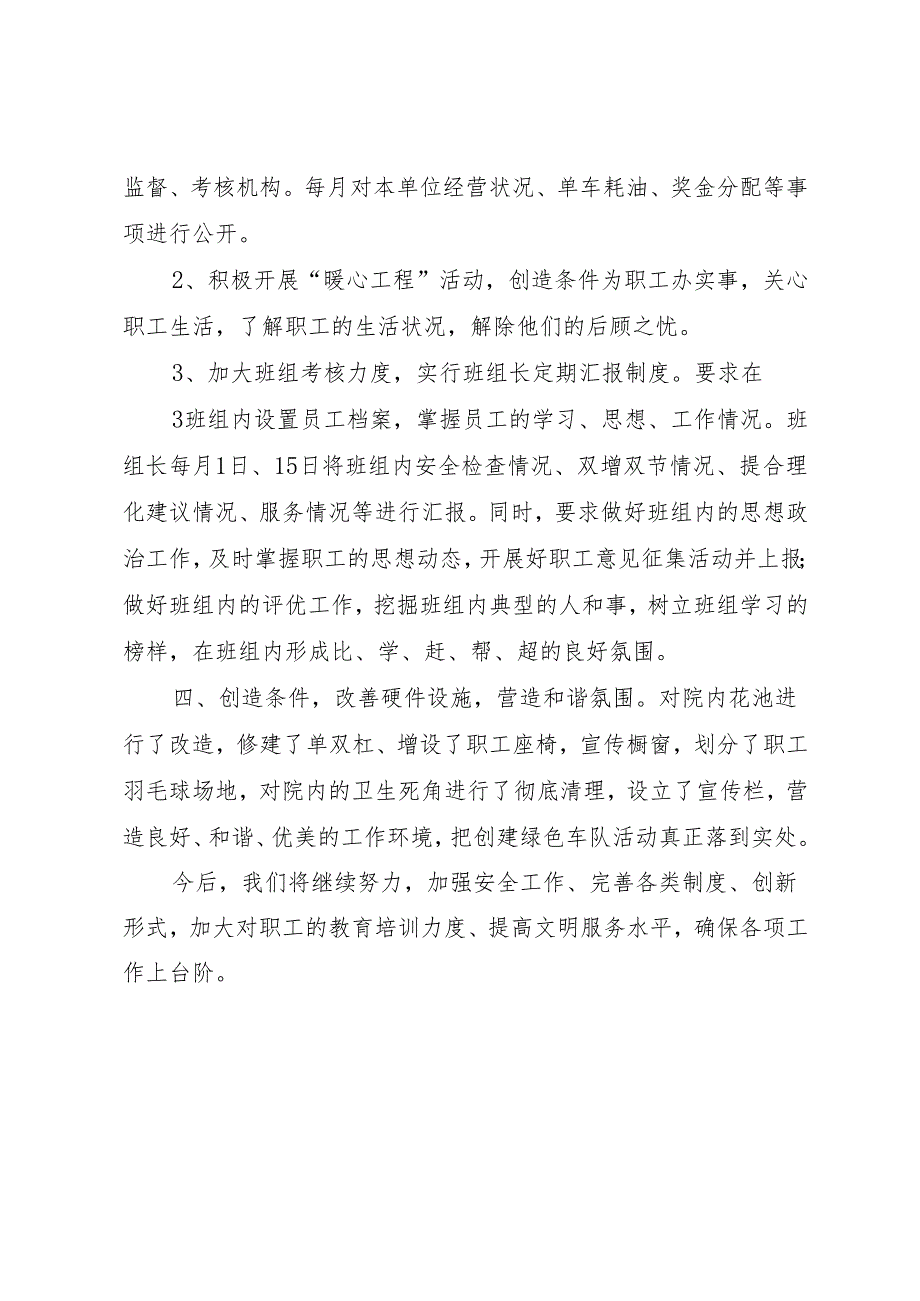 XX年述职报告.docx_第3页