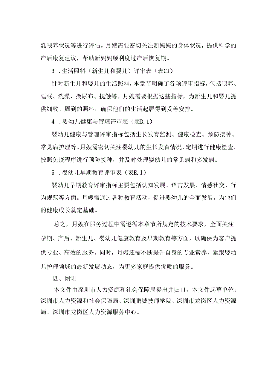 《月嫂服务规范》解读.docx_第3页