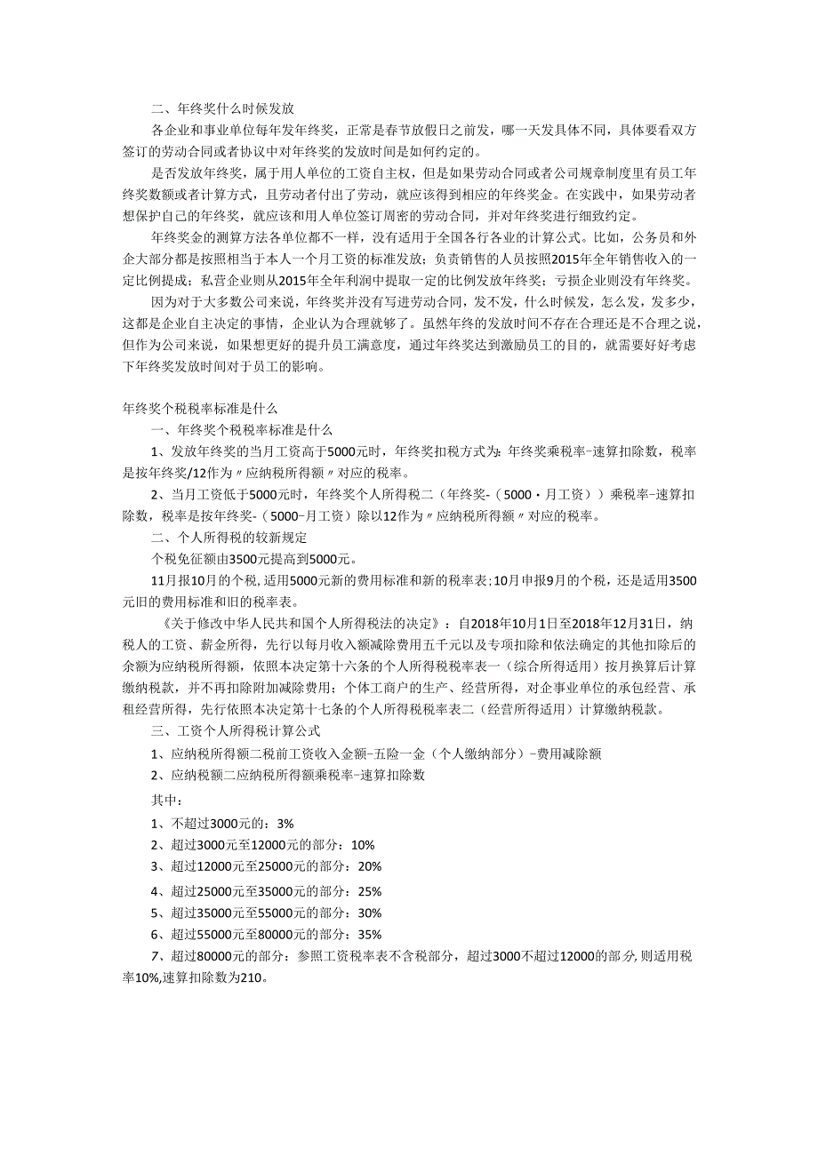 年终奖如何扣税2024.docx_第2页