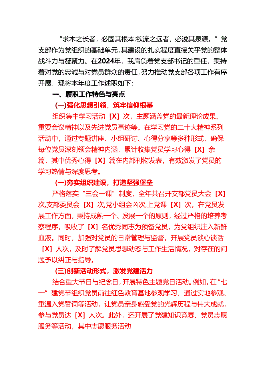 1.关于党支部书记述职报告（精选）.docx_第2页