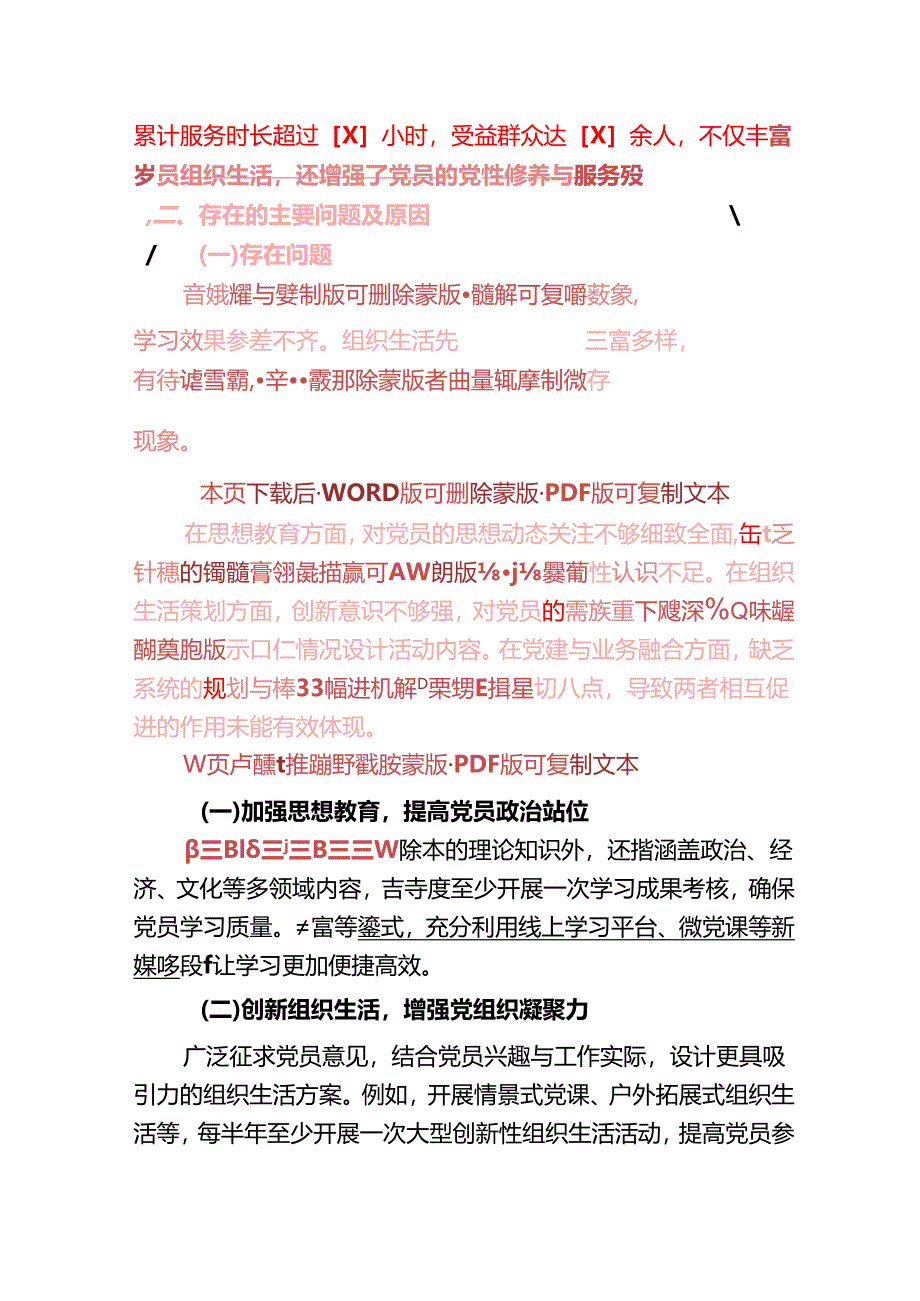 1.关于党支部书记述职报告（精选）.docx_第3页