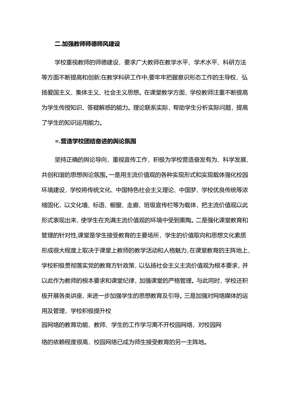 幼儿园党支部工作总结三篇.docx_第2页