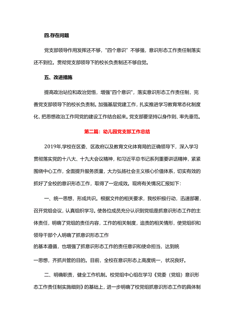 幼儿园党支部工作总结三篇.docx_第3页