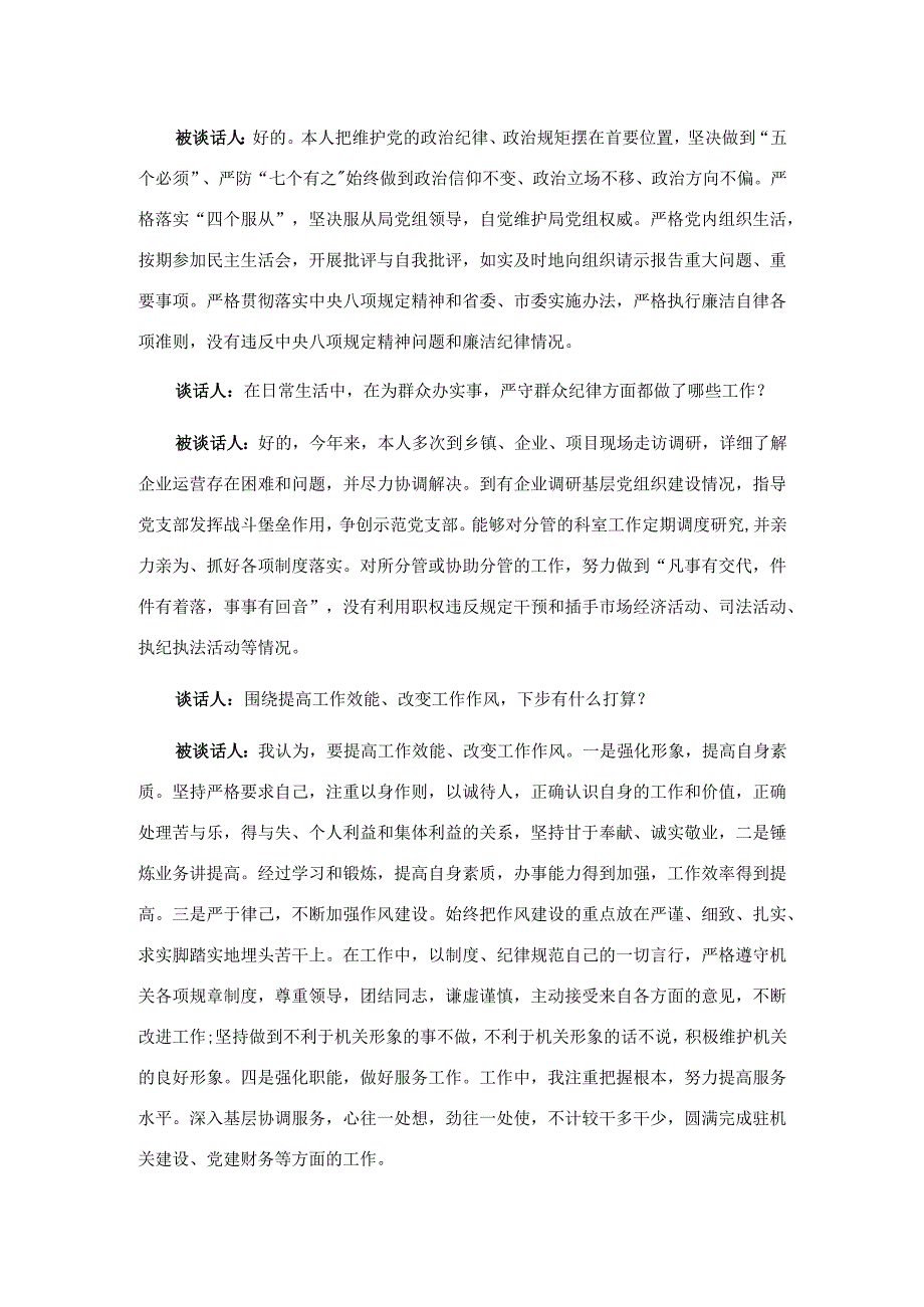 2024年廉政谈话记录模板.docx_第2页