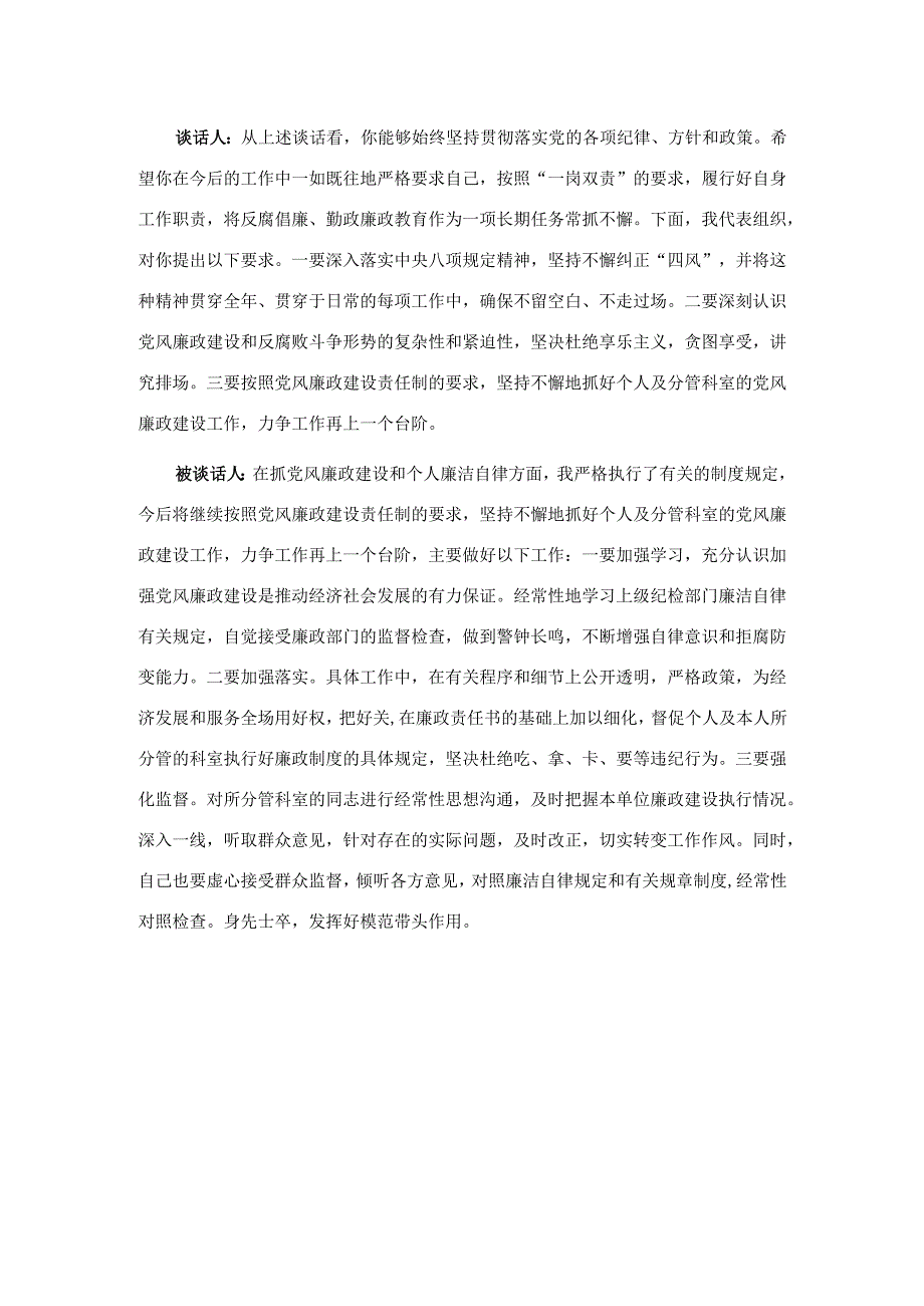 2024年廉政谈话记录模板.docx_第3页