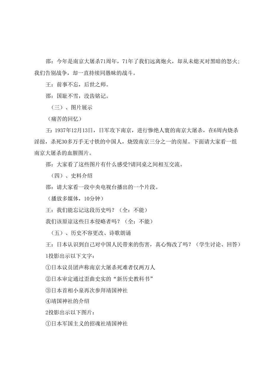 2024国家公祭日主题班会教案.docx_第2页