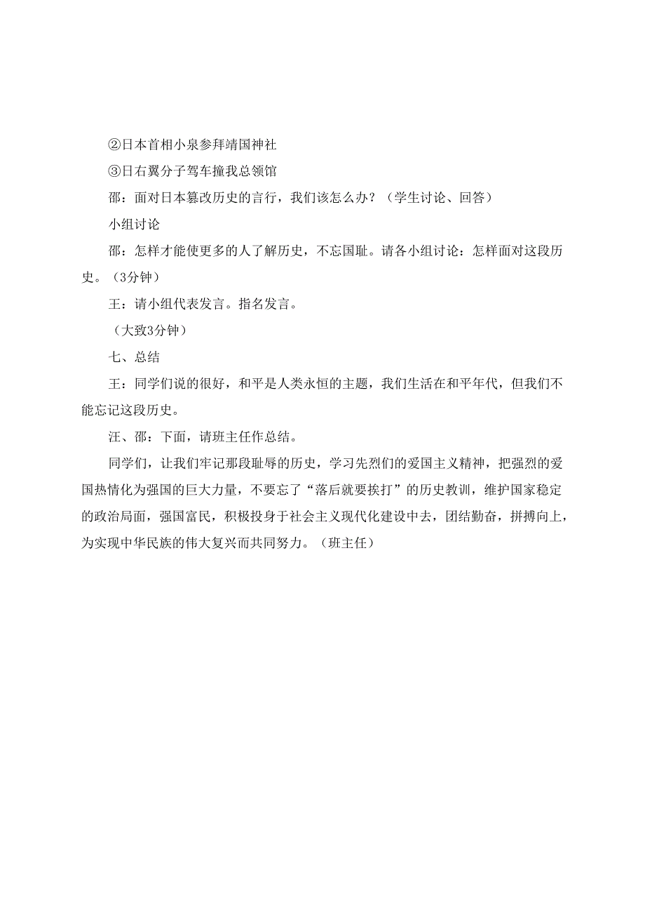 2024国家公祭日主题班会教案.docx_第3页