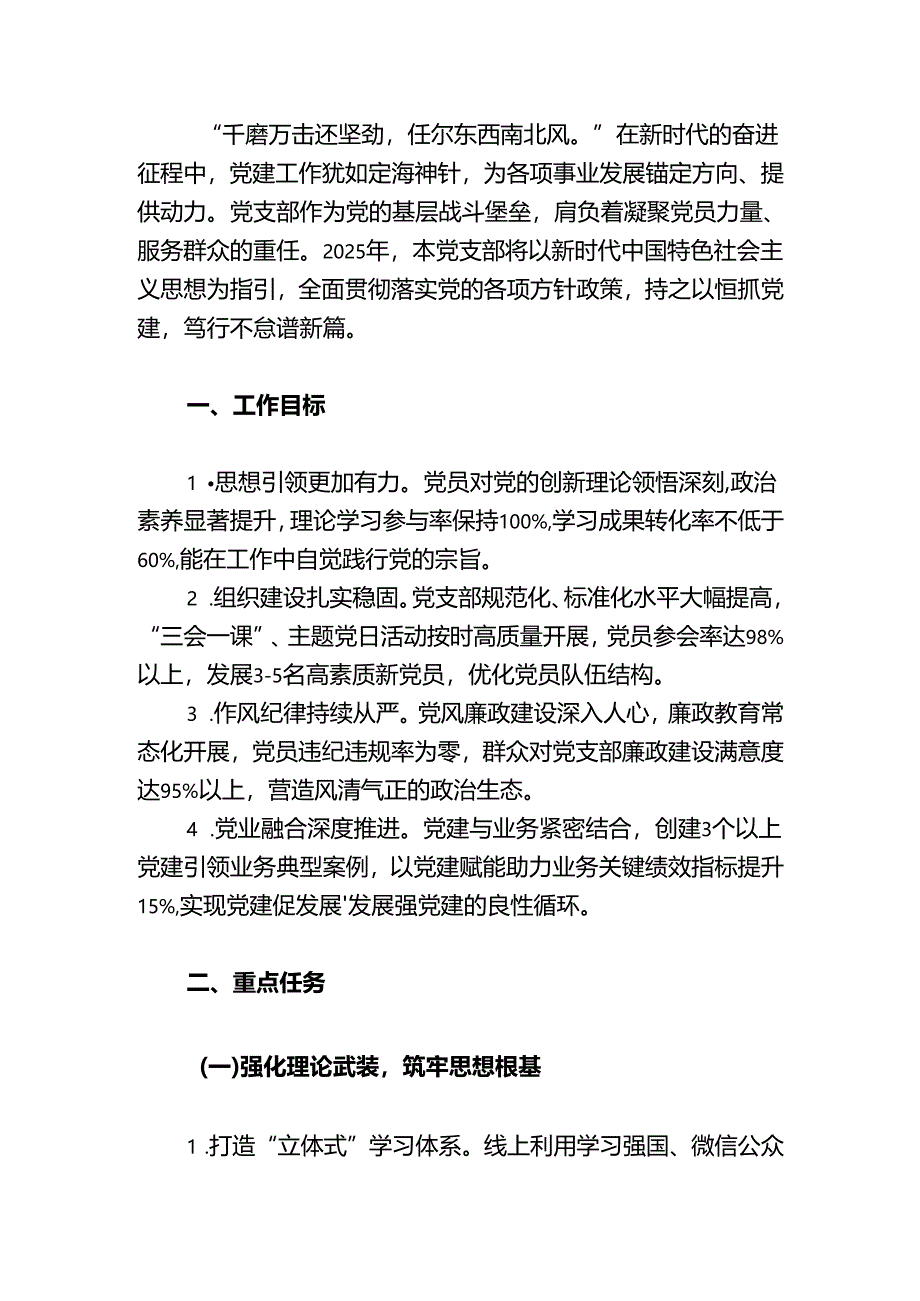 2025年1-12月党建工作计划（精选）.docx_第2页