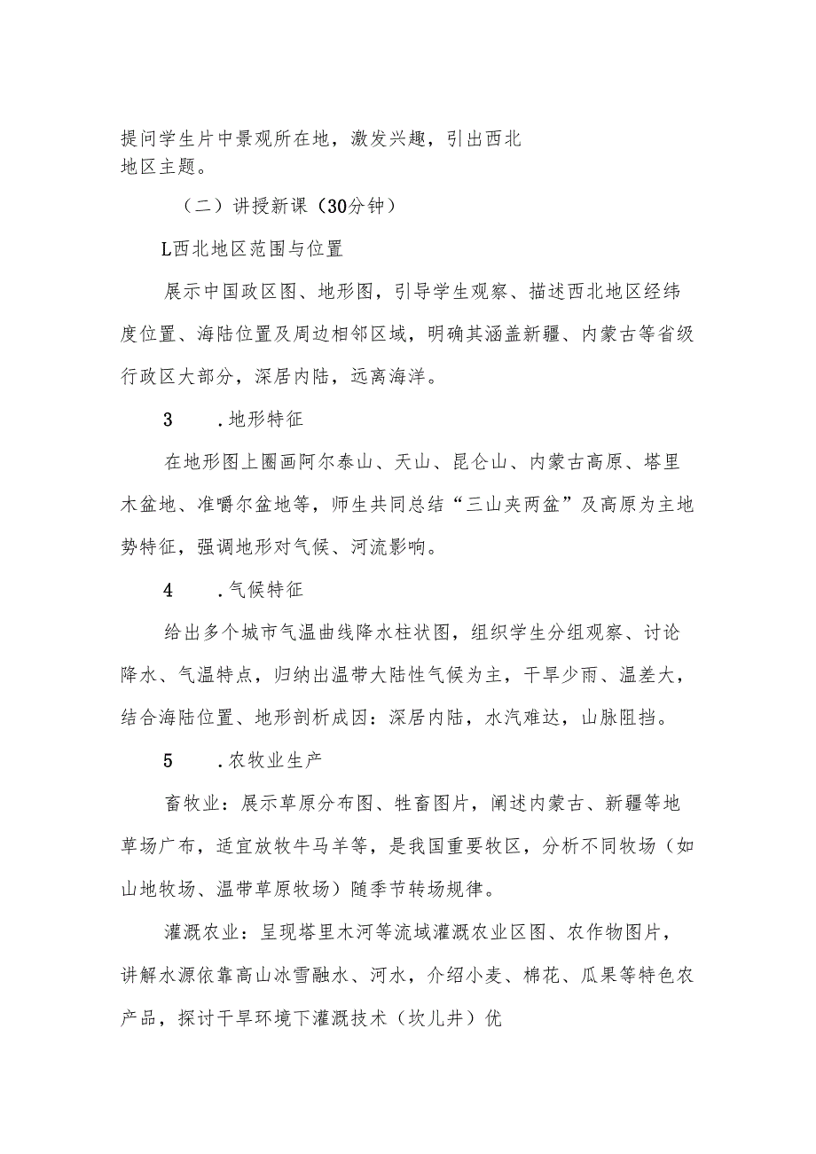 西北地区教案.docx_第2页