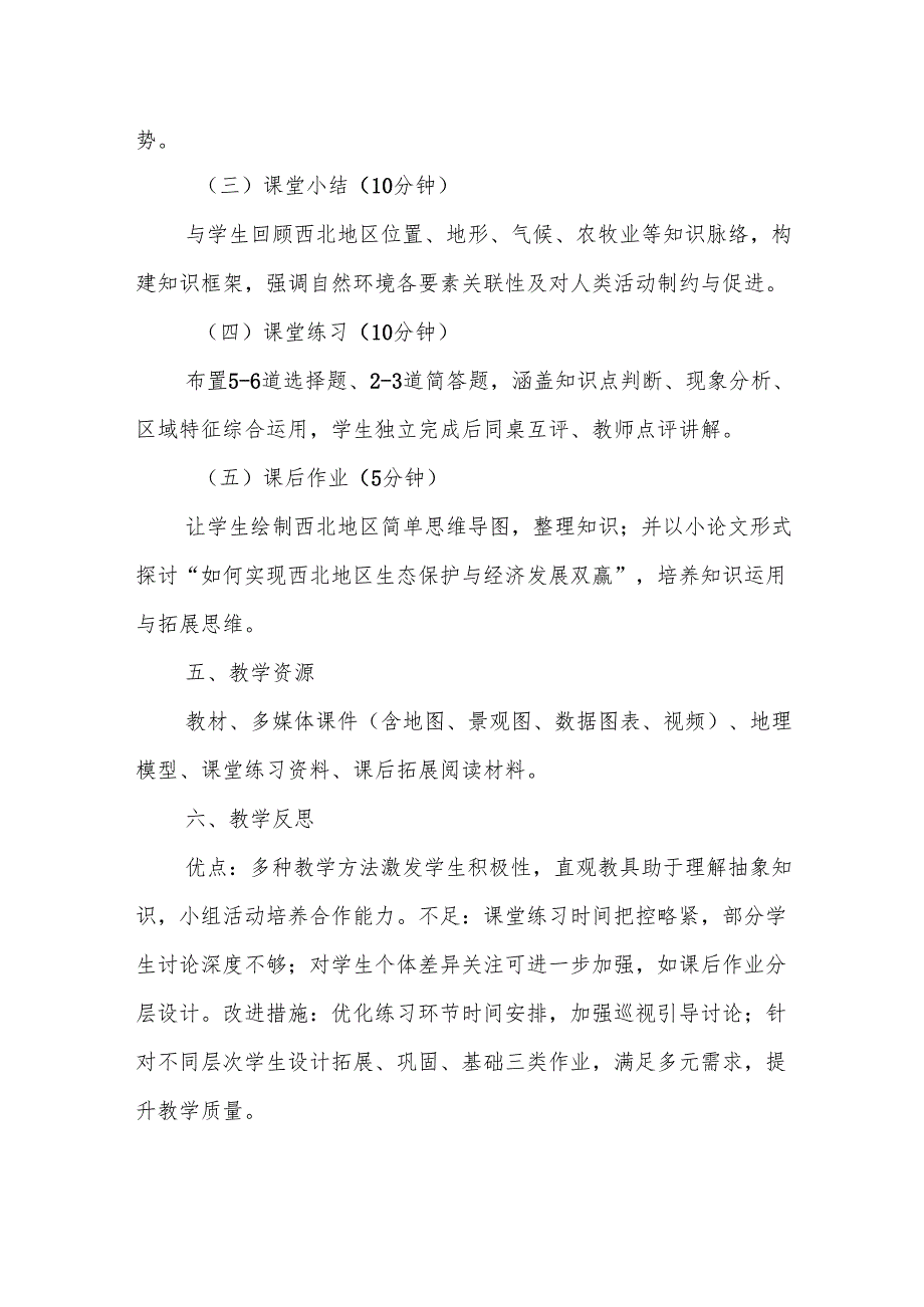 西北地区教案.docx_第3页