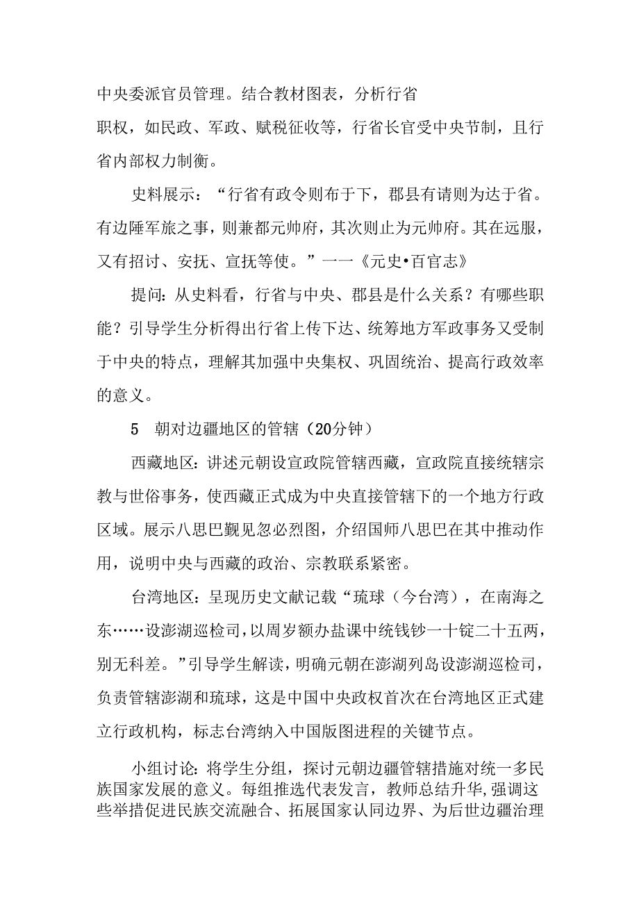元朝的统治教案.docx_第3页