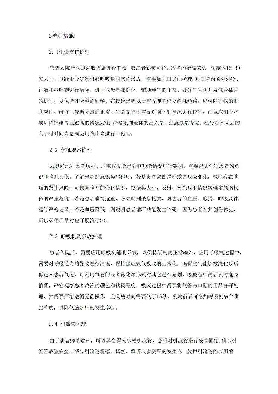 1例急性颅脑损伤的个案护理.docx_第2页