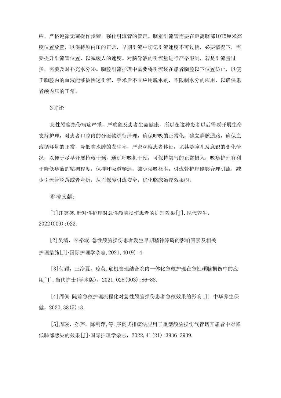 1例急性颅脑损伤的个案护理.docx_第3页